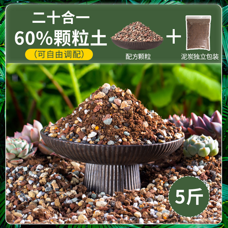20-in-1 60% 과립토【 2.5kg 】개별 버전