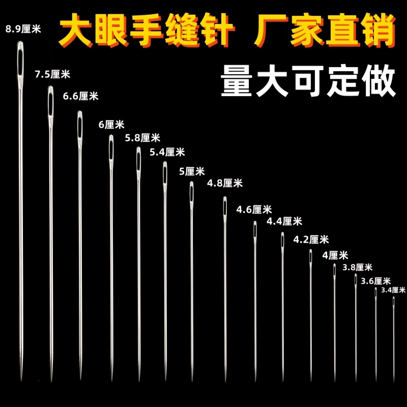 缝被子大眼针细针老式缝衣针手工针线家用缝纫钢针缝衣服用的针线