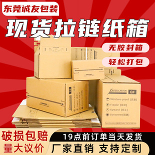 Spot Zipper Carton E-Commerce Express Packaging Box Corrugated Easy-To-Tear Pull Carton Custom Small Batch Packaging Box
