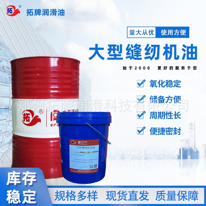 拓牌缝纫机油白油工业级润滑油无色透明环保白矿油缝纫机油厂家