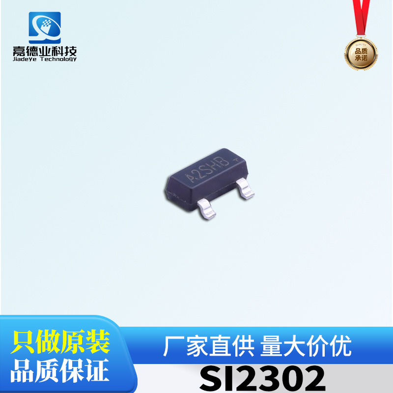 Hottech/合科泰SI2302 A2SHB 20V 2.1A SOT-23 N沟道MOS场效应管