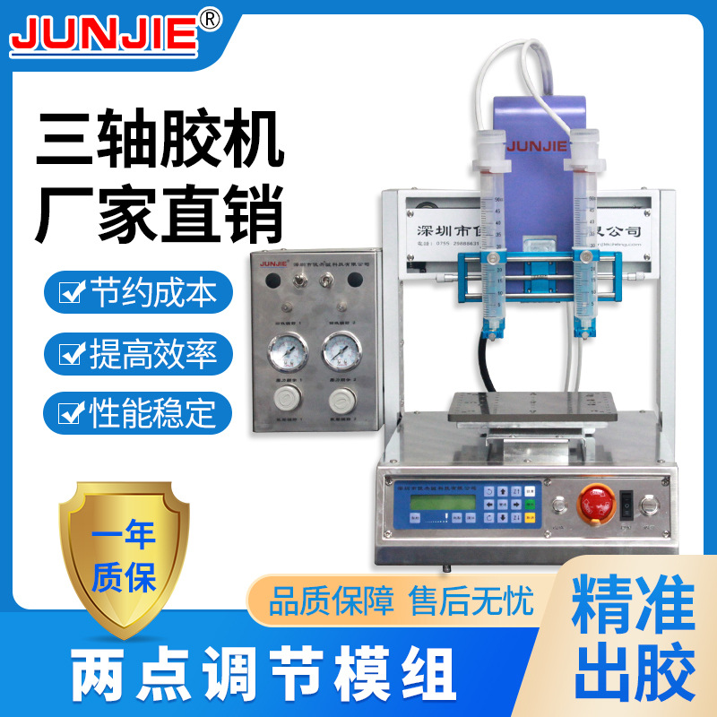 厂家直供深圳供应三轴胶机 三轴平台全自动点胶机 J003-Z2A3