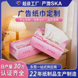 抽纸定制宣传广告纸巾定制餐巾纸盒装抽纸巾批发工厂车载纸巾订制