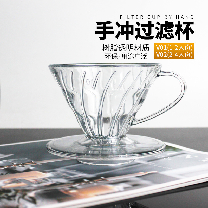 V60 resin transparent filter Cup hand-made single-product coffee cone simple spiral diversion drip filter Cup V01/V02 V60 resin transparent filter Cup hand-made single-product coffee cone simple spiral diversion drip filter Cup V01/V02