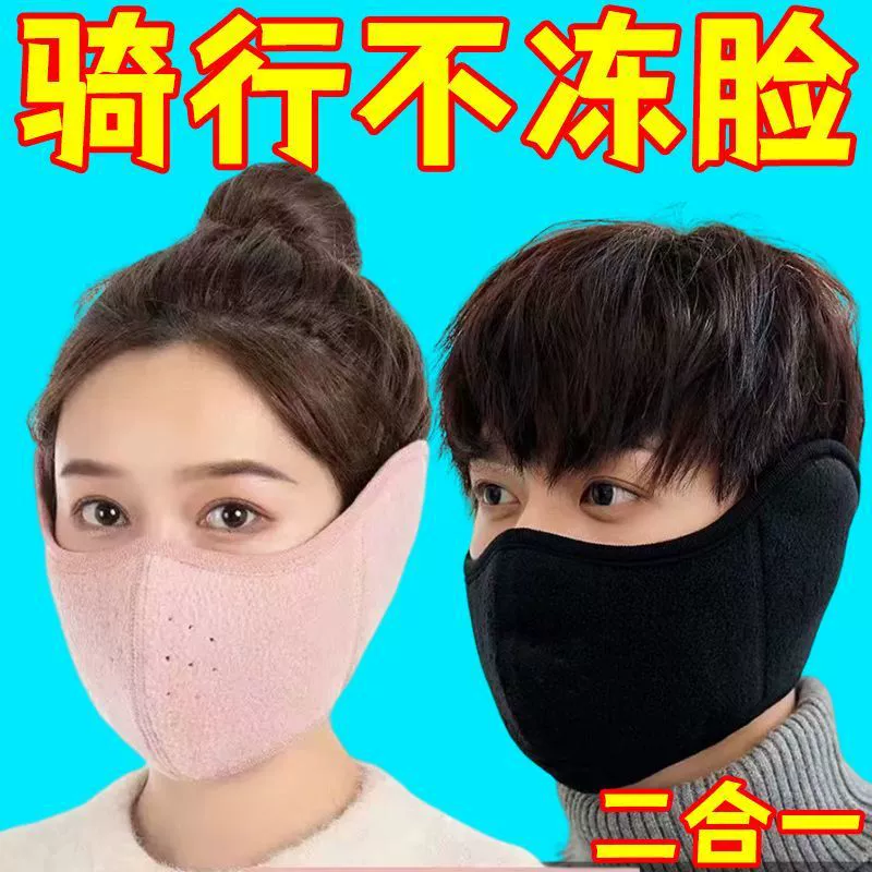 Осенняя и зимняя теплая езда 2-в-1 маски для мужчин и женщин