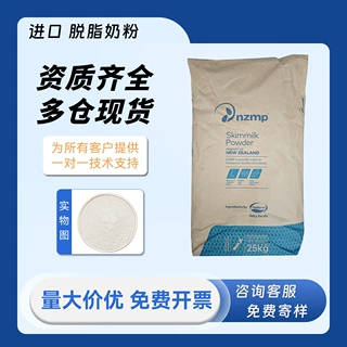 进口 脱脂奶粉 食品级 牛奶粉原料 新西兰 白俄罗斯 25kg整袋