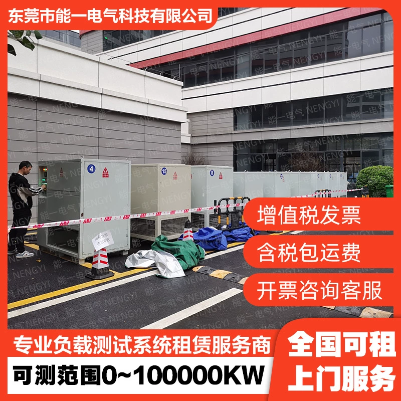 Прокат поддельной загрузки с прямыми поставками с фабрики 1~ 100000 Прокат оборудования для нагрузки кВт Прокат шкафов высокой мощности