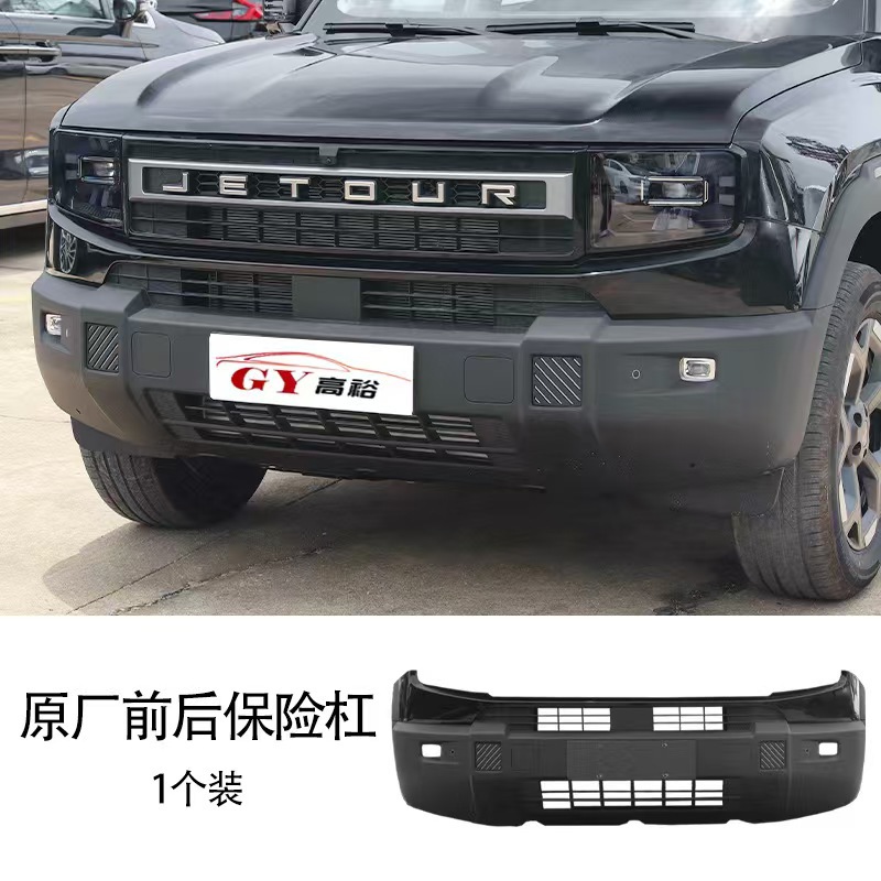 Suitable for Jietu Free Rider Front and Rear Bumpers Free Rider Original Front and Rear Bumpers Original Parts Shanhai T1