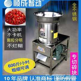 强荐顺成剁椒切辣椒机不锈钢商用电动剁切菜机600斤每小时