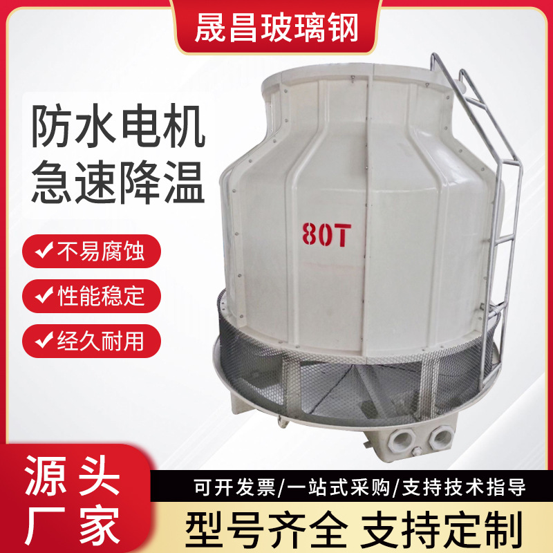 玻璃钢冷却塔低噪降温冷水塔凉水塔小型工业玻璃钢冷却塔散热水塔