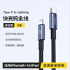 Pin Sheng PD fast charging line Type-C to Lightning nylon woven wire is suitable for Apple 6-14 all fast charging