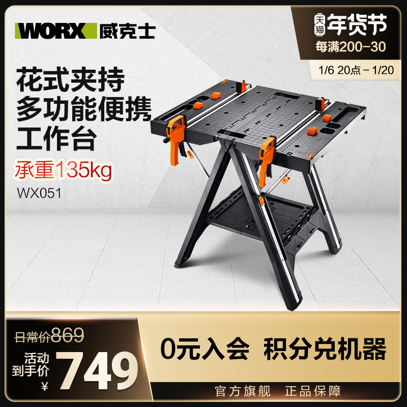 威克士多功能工作工具台WX051 移动便携式木工操作台锯台折叠工具