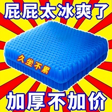 【夏季冰爽】坐垫新款夏季蜂窝镂空办公室久坐透气汽车硅胶冰垫