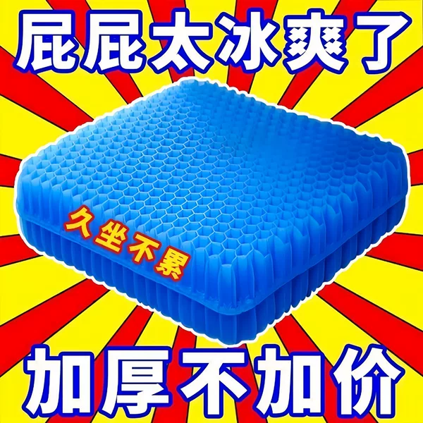 [Summer Cool] Cushion New Summer Honeycomb Hollow Office Sedentary Breathable Car Silicone Ice Cushion