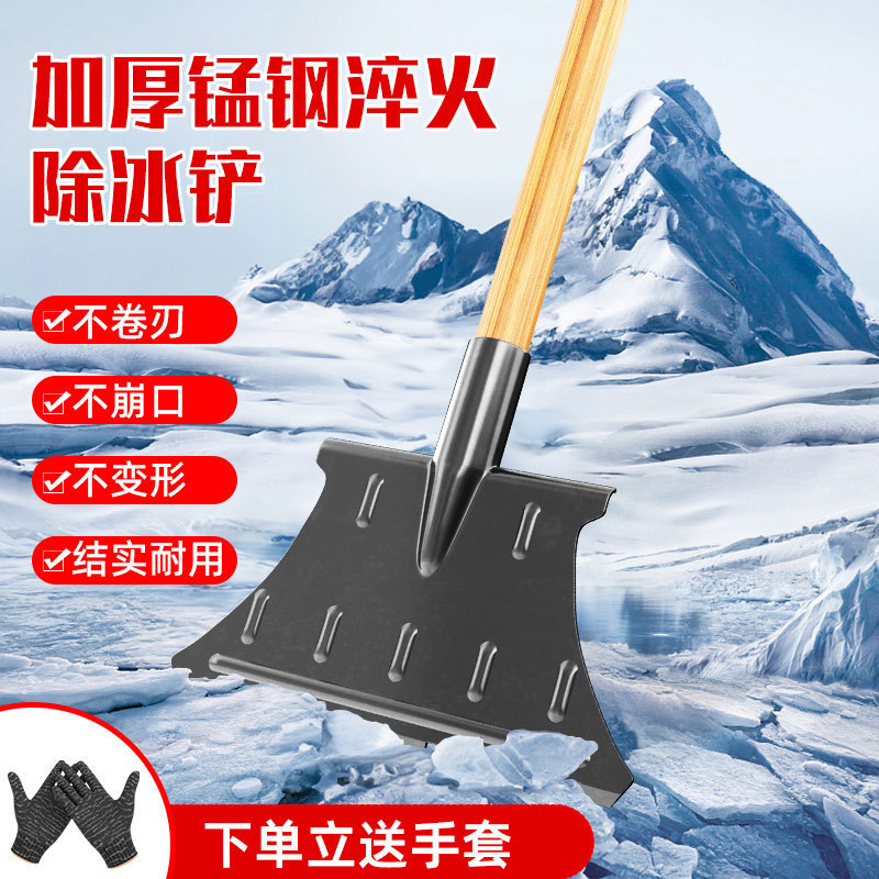 破冰铲子清理除冰铲清冰铲破冰铲路面铲冬天锰钢墙皮冰雪耐用铲子