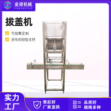 全自动桶装水拔盖刷桶机，大桶饮用水灌装生产线 矿泉水去盖机