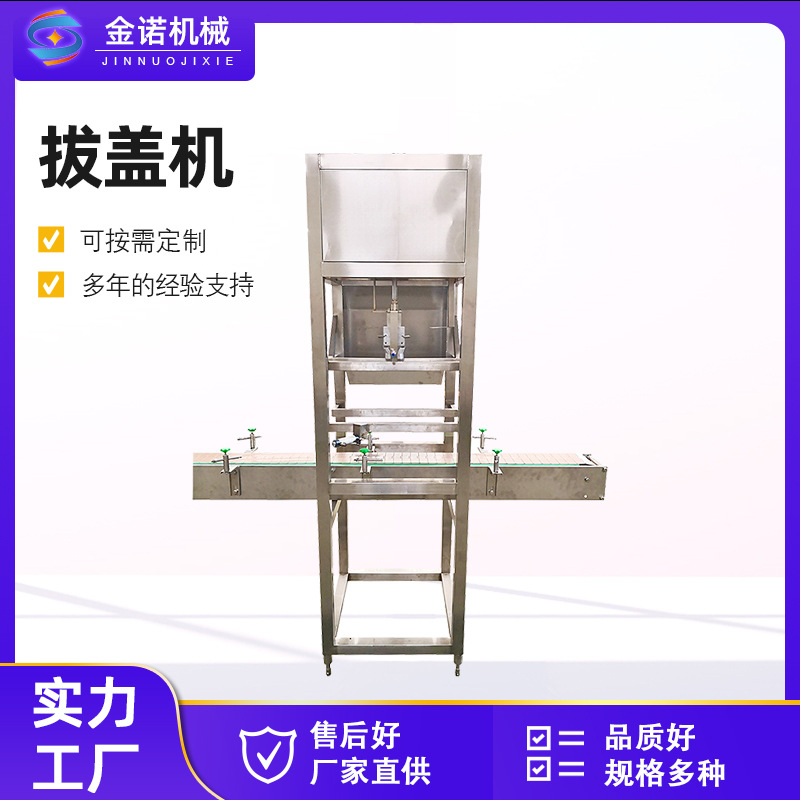 全自动桶装水拔盖刷桶机，大桶饮用水灌装生产线 矿泉水去盖机