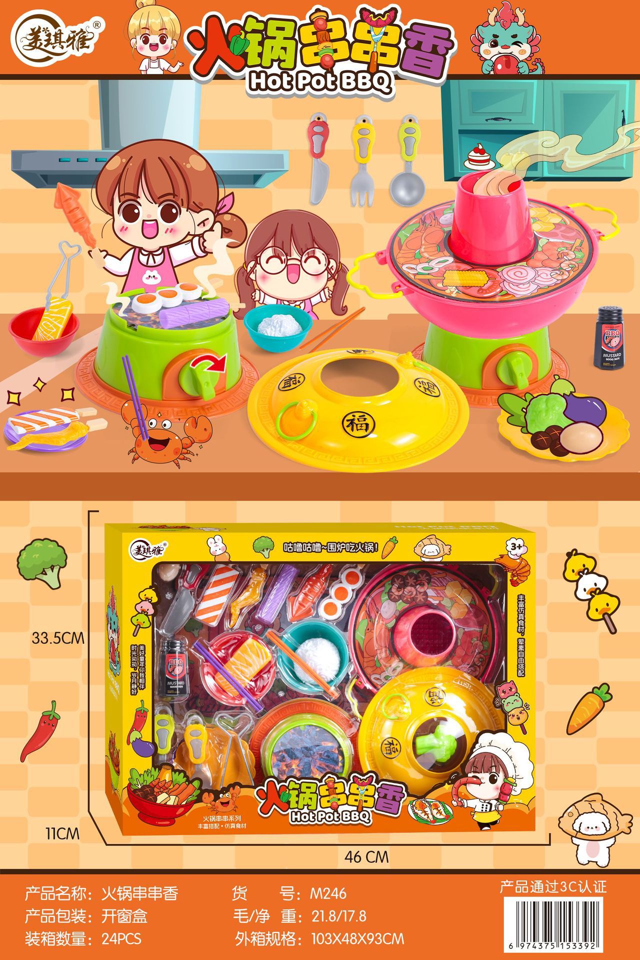 M246 냄비 바베큐