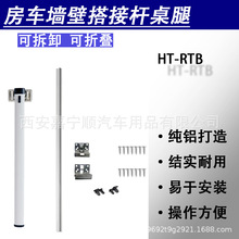 房车改装折叠桌旅行汽车用餐桌水杯支架房车配件全顺大通御风改造