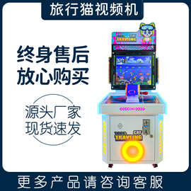 儿童游戏厅投币游戏机旅行猫视频机电玩城广州番禺游艺亲子互动