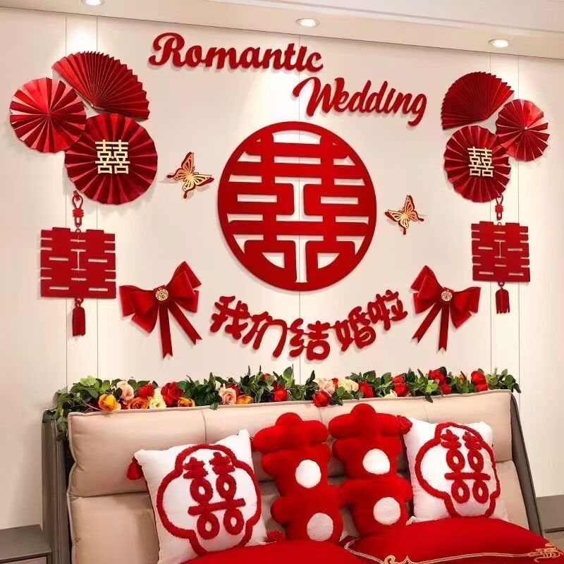 婚房装饰布置男方新房主卧女方卧室床头背景墙拉花结婚庆用品大全|undefined