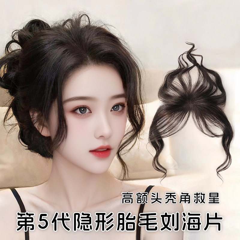 前额头顶假发片女自然高颅顶蓬松真发隐形轻薄发际线贴刘海卷发片|undefined