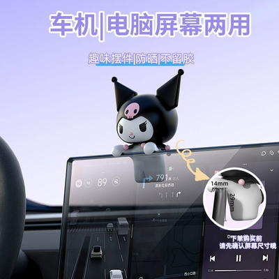 Kitty Car Ornaments Creative Cute Car ornaments - ku434-kuromi-doll1-authentically-authorized-screen-only
