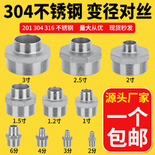 304不锈钢对丝变径接头六角异径大小头外丝螺纹直通管件1寸6转4分