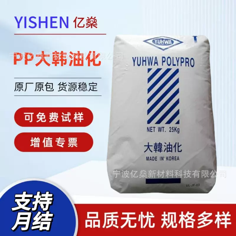 PP大韩油化HJ4012/HJ4025/HJ4045注塑耐热级高刚性耐刮擦汽车部件