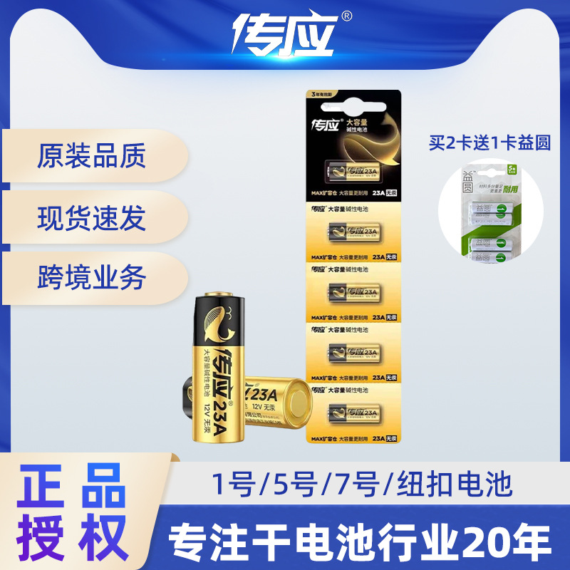 Chuanying Nanfu 23A12V Battery 5 Pieces of Iot High-Voltage Alkaline Batteries Are Suitable for Car Door Blood Glucose Meter Remote Control, Etc