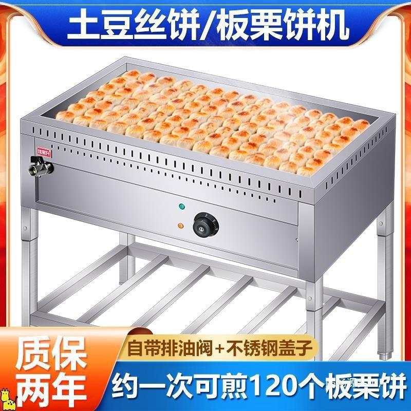商用电热煎板栗酥饼机烤绿豆饼煎豆腐锅贴炉土豆丝饼锅煎饺机方形