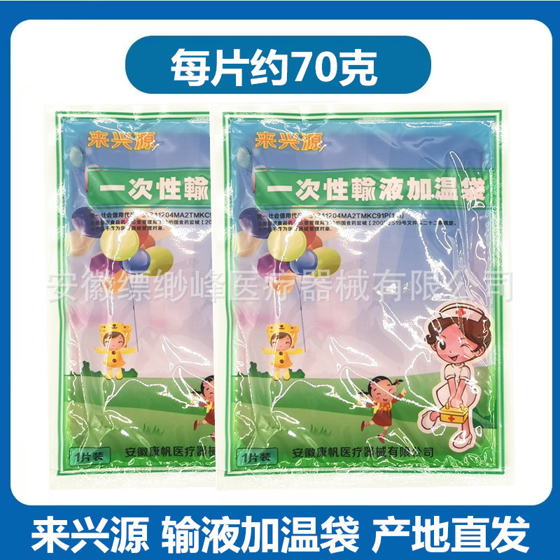 来兴源 一次性使用输液加温贴 加温袋 约70克/片医院诊所加温暖贴
