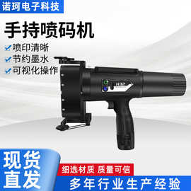 H32手持喷码机工业智能手持大字符喷码机 跨境支持贴标手持喷码机