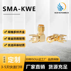 镇江鹏飞厂家供应射频同轴连接器SMA-KWE 现货母头弯式长度14.5mm