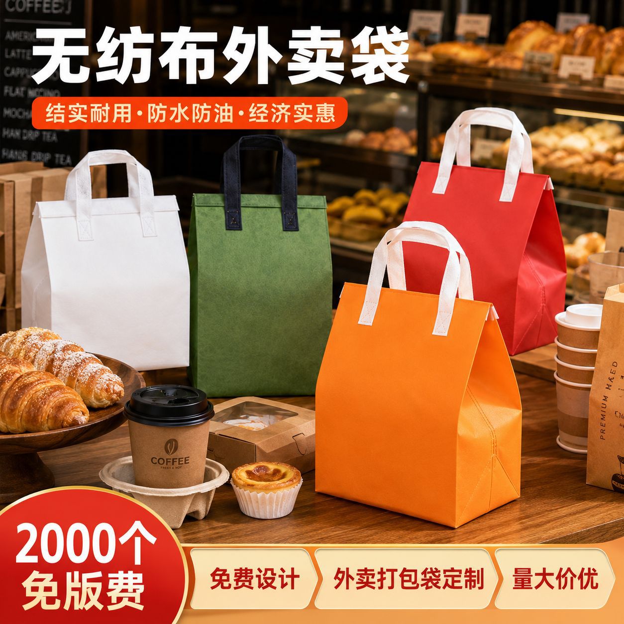 餐饮外卖保温袋定制logo咖啡奶茶无纺布手提袋一次性打包袋铝箔