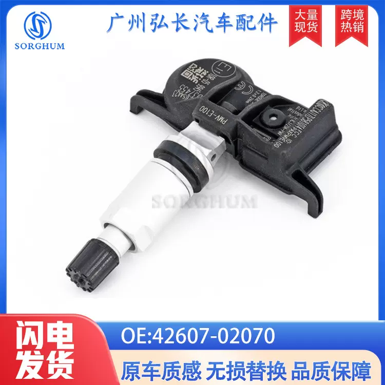 42607-02070适用于丰田汽车配件胎压传感器 轮胎压力监测系统