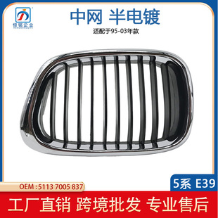 Suitable for Bmw 5 Series E39 Mid-Grid Front Bumper Air Outlet Ventilation Mesh Bumper Grille Air Mesh 51137005837