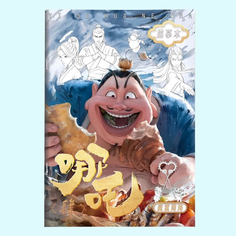 Книга для раскрашивания Нежа Hot Nezha, страшная детская книга с рисунками, особая раскраска для учащихся начальной школы