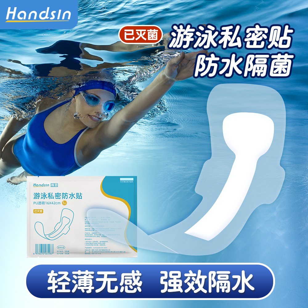 Adult Swimming Private Butterfly Waterproof Patch Single Piece 16*40cm