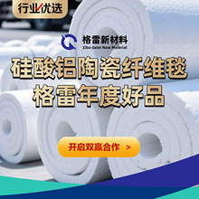 钢铁钢带煅烧退火高温耐火防火棉挡渣棉硅酸铝陶瓷纤维毯高温隔热