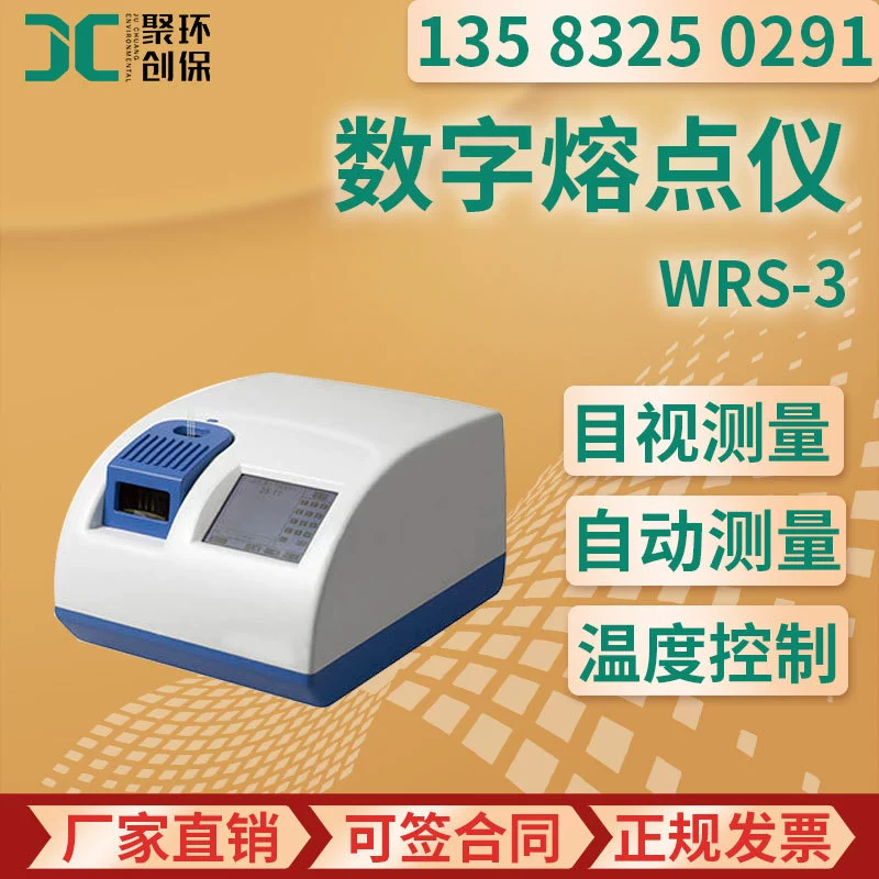 WRS-3 измеритель точки плавления