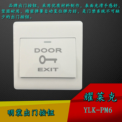 耀莱克出门按钮明装贴墙86盒ABS防火PVC门禁系统楼宇对讲门铃开关|ru