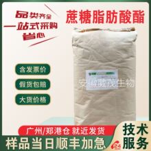 蔗糖脂肪酸酯 食品级蔗糖酯 蔗糖脂肪酸酯 乳化剂 稳定剂