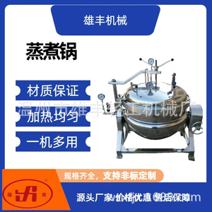 [可倾式电加热夹层锅/蒸汽/番茄酱炒制果酱/燃气熬制商用]