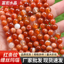 富宏珠宝Carnelian红条纹缠丝玛瑙圆珠散珠diy饰品配件手链半成品