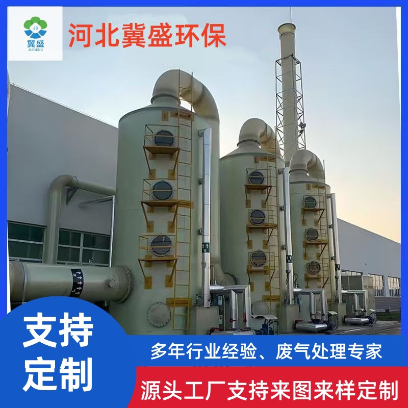 玻璃钢喷淋塔玻璃钢净化塔玻璃钢脱硫塔废气处理源头厂家直销