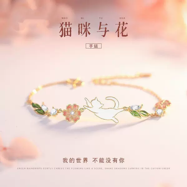 Hongjin Cat and Flower Bracelet is a niche, exquisite, versatile, and sophisticated gift for a girlfriend on Qixi Festival, birthdays, or anniversaries