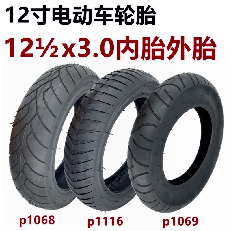 电动车外胎12x3.0内胎外胎12 1/2x3.0充气轮胎12寸万达轮胎P1068