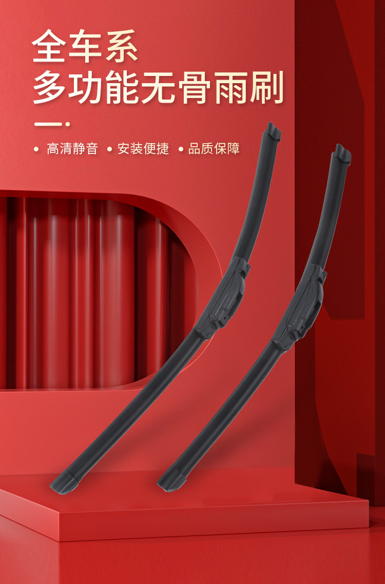 多功能无骨雨刷_03