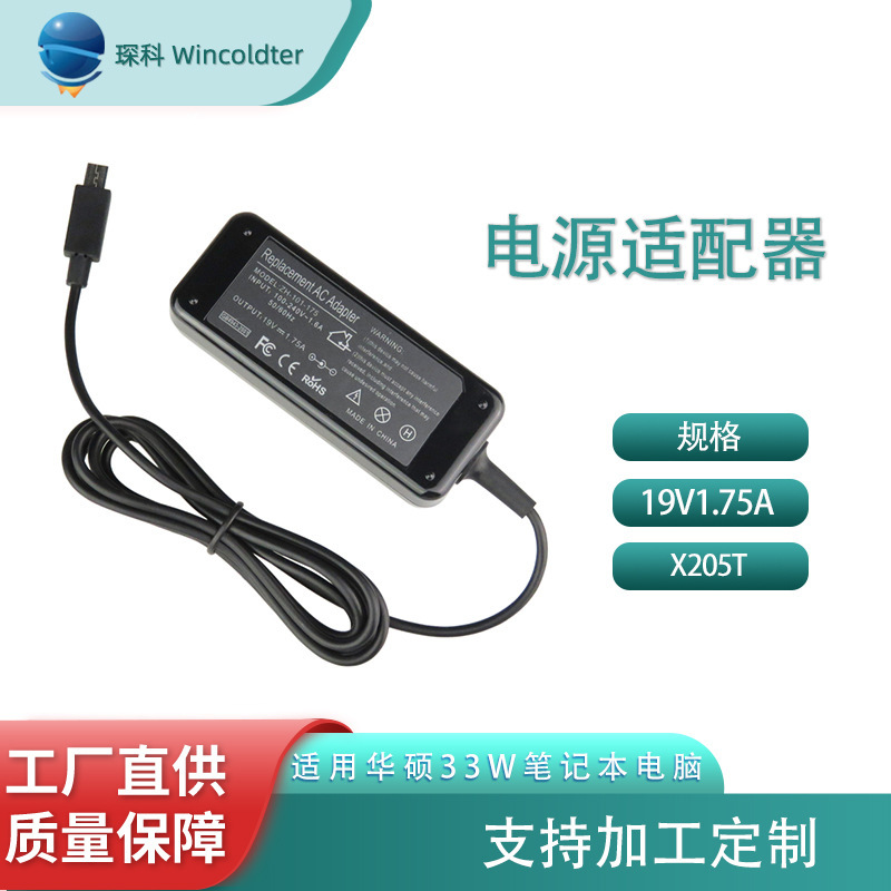 Applicable to Asus X205T tablet charger power adapter 19V1.75A dedicated interface